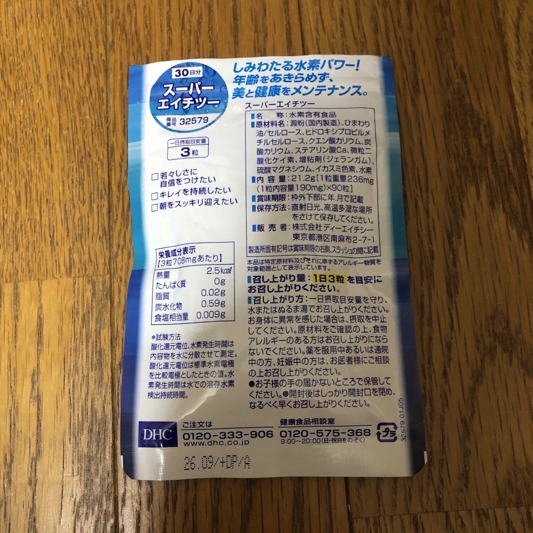 スーパーエイチツー　dhc  コスメ/美容のダイエット(ダイエット食品)の商品写真