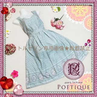 アクシーズファムポエティック(axes femme POETIQUE)の【匿名配送】axesfemme POETIQUE♡小動物パネル柄ワンピース(ひざ丈ワンピース)