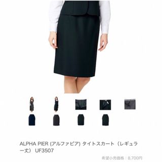 ALPHA PIER  制服   13号タイトスカート（レギュラー丈）(ひざ丈スカート)