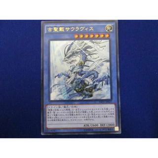  トレカ 遊戯王 INOV-JP037 古聖戴サウラヴィス ウルトラ(その他)