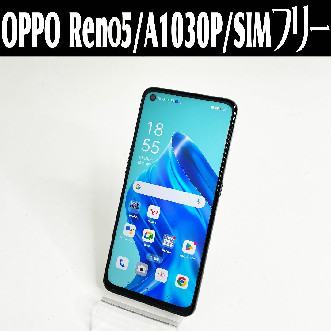 OPPO(オッポ)の中古☆OPPO Reno5 スマートフォン A1030P スマホ/家電/カメラのスマートフォン/携帯電話(スマートフォン本体)の商品写真