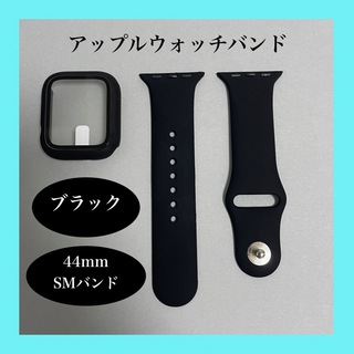 アップルウォッチ(Apple Watch)のAppleWatch アップルウォッチ バンド カバー S/M 44mm 黒(ラバーベルト)