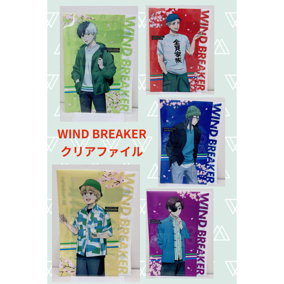 WIND BREAKER クリアファイル 5枚 エンタメ/ホビーのアニメグッズ(クリアファイル)の商品写真