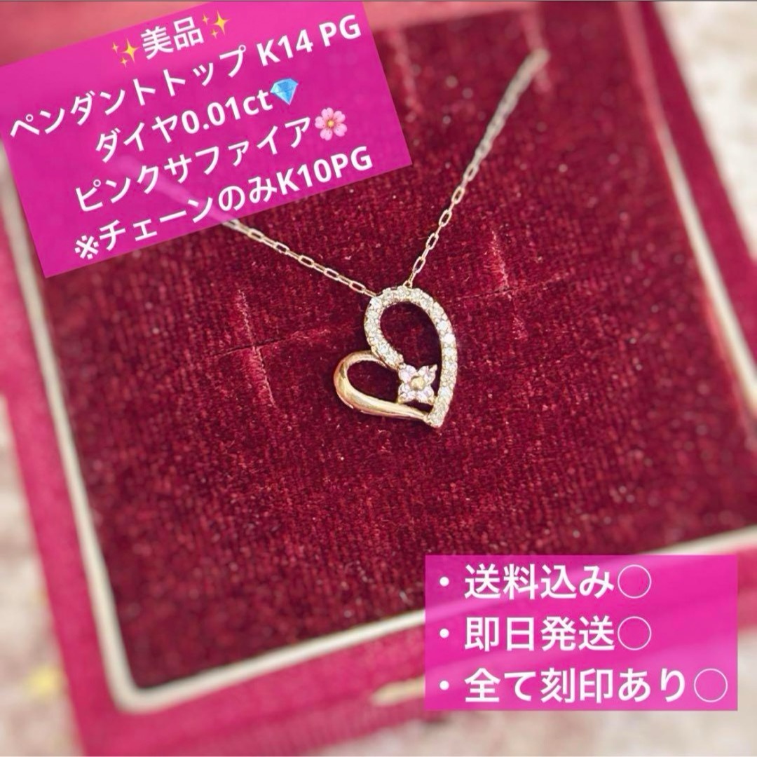 JEWELRY TSUTSUMI(ジュエリーツツミ)の美品❤️ツツミ K14 ダイヤ0.01ct ピンクサファイア ネックレス レディースのアクセサリー(ネックレス)の商品写真