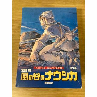 ジブリ - 風の谷のナウシカ 漫画 ７巻セット 