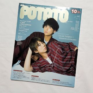 POTATO (ポテト) 2019年 10月号 [雑誌](その他)