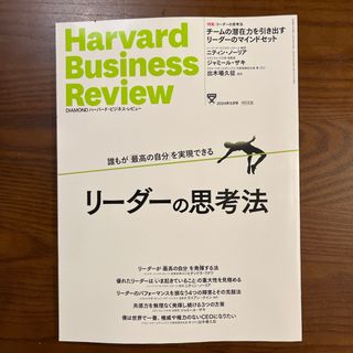 Harvard Business Review (ハーバード・ビジネス・レビュー