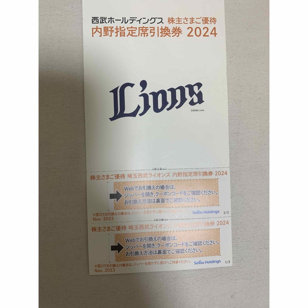 西武株主優待  内野指定席引換券2024 チケットのスポーツ(野球)の商品写真