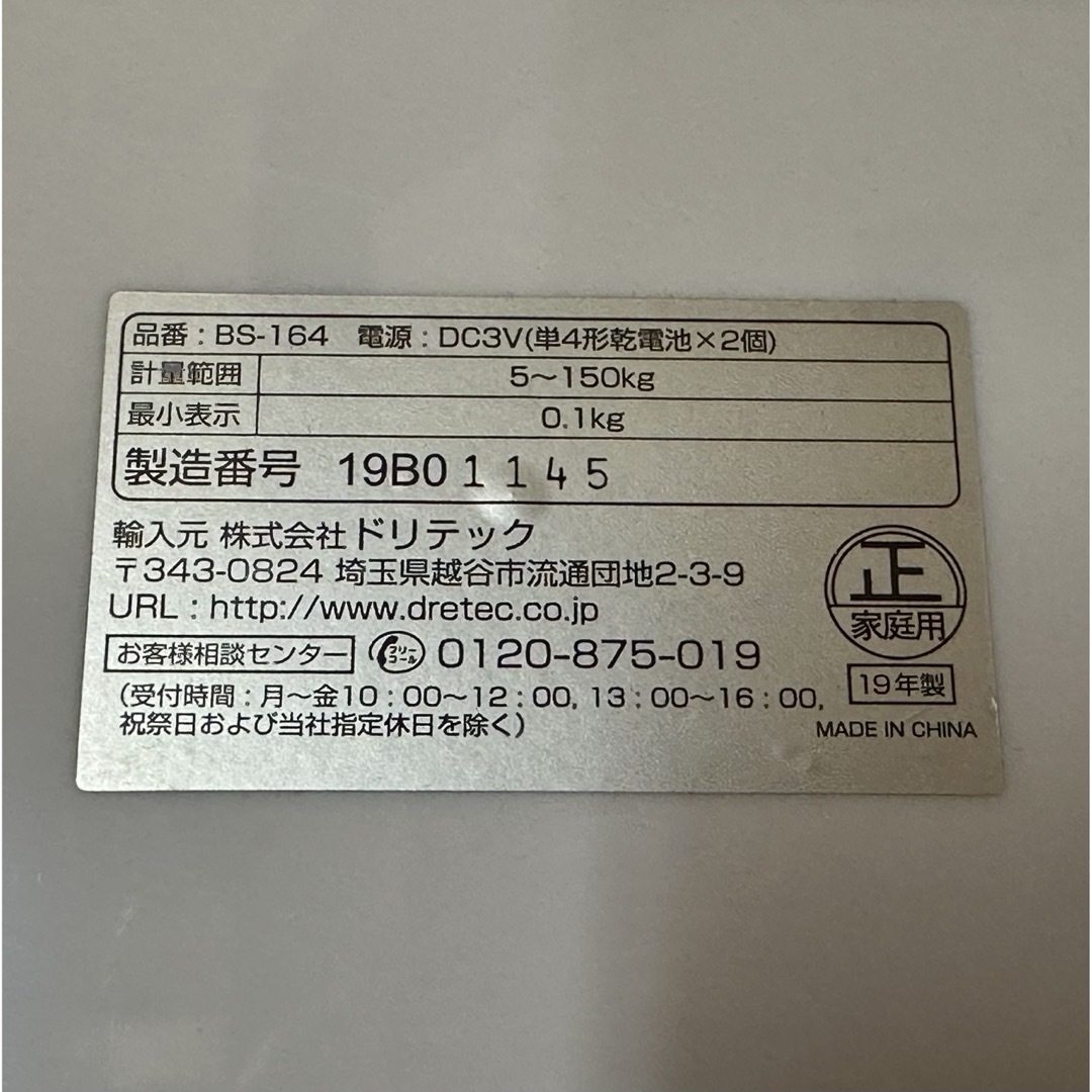 TANITA(タニタ)のdretec 体重計　5〜150kg   100g単位　ホワイト スマホ/家電/カメラの生活家電(体重計)の商品写真