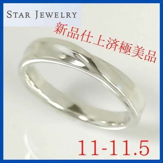 スタージュエリー(STAR JEWELRY)の【仕上済・極美品】☆スタージュエリー　リング　11-11.5　クロスデザイン(リング(指輪))