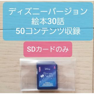 ディズニー(Disney)のドリームスイッチ ディズニー　SDカード　Dream Switch(その他)