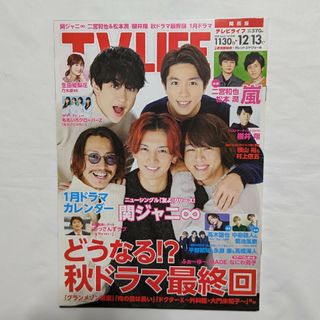 TVライフ関西版 2019年 12/13号 [雑誌](音楽/芸能)