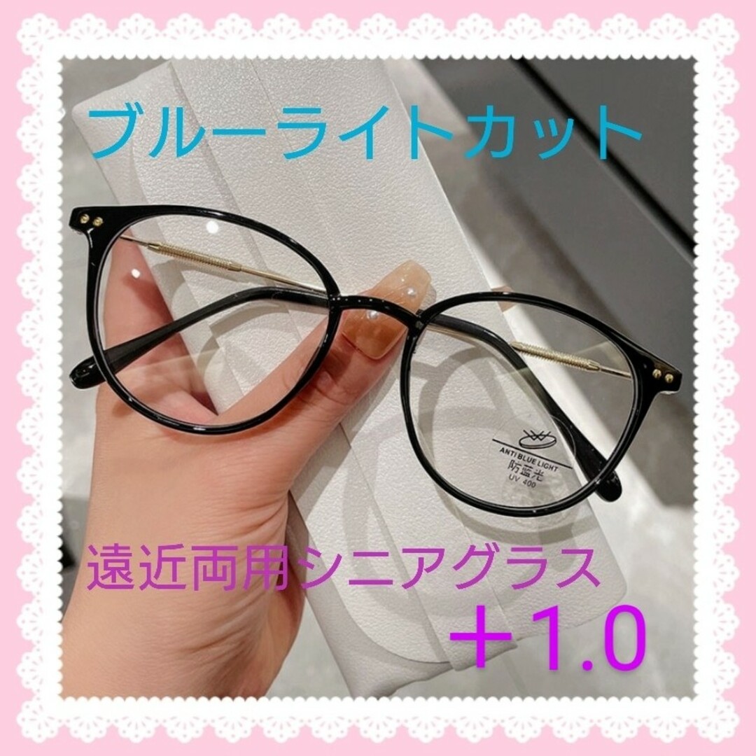 老眼鏡 ＋1.0 シニアグラス ブルーライトカット 遠近両用 ブラック×シルバー レディースのファッション小物(サングラス/メガネ)の商品写真