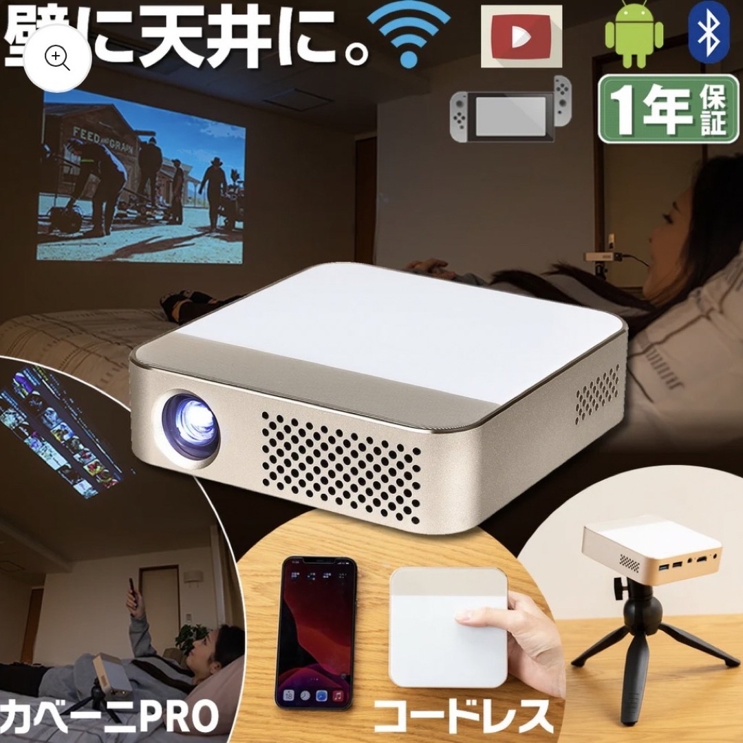 UENO-mono(ウエノモノ)のUENO-mono カベーニPRO プロジェクター スマホ/家電/カメラのテレビ/映像機器(プロジェクター)の商品写真