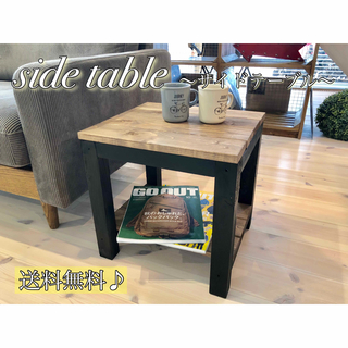 No.11 サイドテーブル／コーヒーテーブル／椅子／送料無料！(コーヒーテーブル/サイドテーブル)