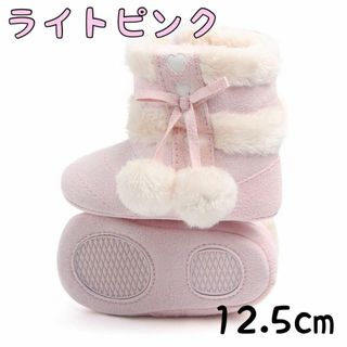 12.5cm ライトピンク ベビー  ブーツ ポンポン付 ふわふわ プレゼント(ブーツ)