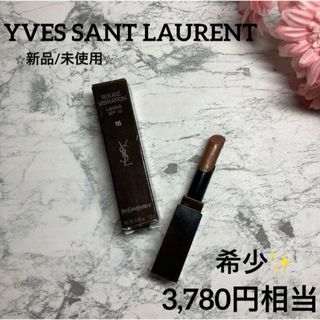 イヴサンローラン(Yves Saint Laurent)の【イヴサンローラン✨口紅❤︎新品/未使用】ルージュ ヴィブラシオン#16(口紅)