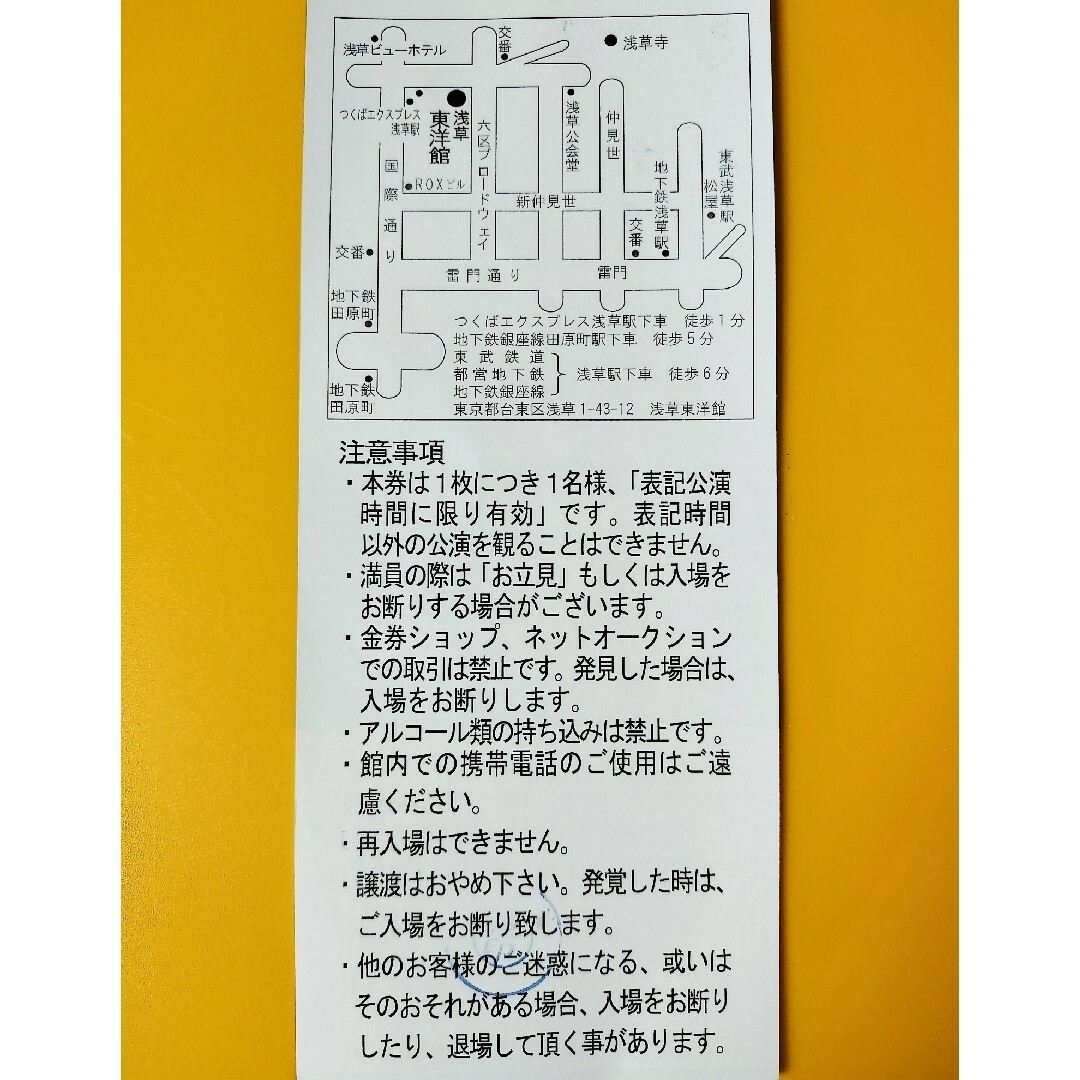 浅草東洋館 ご招待券２枚 チケットの演劇/芸能(お笑い)の商品写真