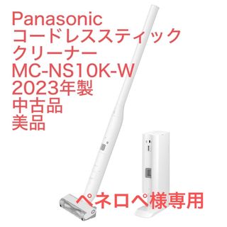 パナソニック(Panasonic)のパナソニックPanasonic スティック掃除機2023年製MC-NS10K-W(掃除機)