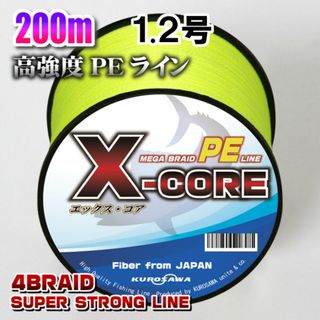 高強度PEラインX-CORE1.2号20lb・200m巻き 黄 イエロー！(釣り糸/ライン)