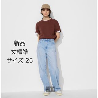 UNIQLO - 新品　ユニクロ　ワイドストレートジーンズ　25 丈標準