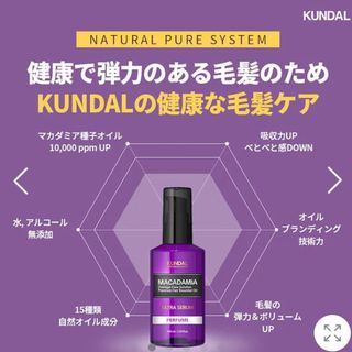 オージュア(Aujua)のKUNDAL ウルトラヘアセラム(オイル/美容液)