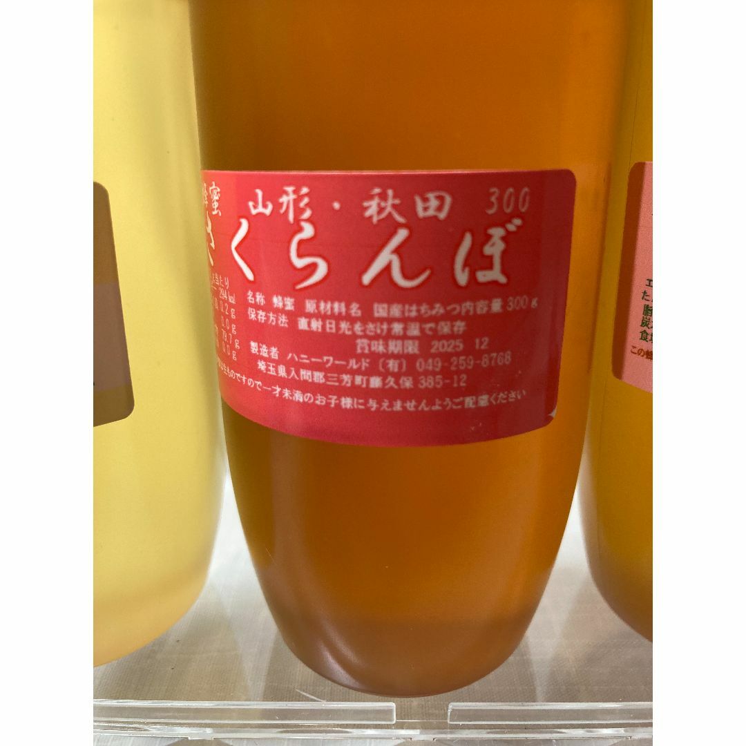 さくら蜜　さくらんぼ蜜　生はちみつ　各300ｇ2本セット　計600ｇ国産　    食品/飲料/酒の食品(その他)の商品写真