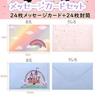 【レターセット】24枚セット 封筒付き メッセージカード 誕生日 カード(カード/レター/ラッピング)