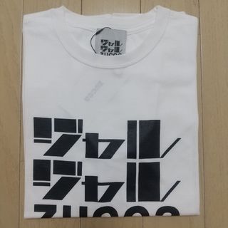 ズッカ(ZUCCa)のジャルジャル×ZUCCa コラボTシャツ(お笑い芸人)