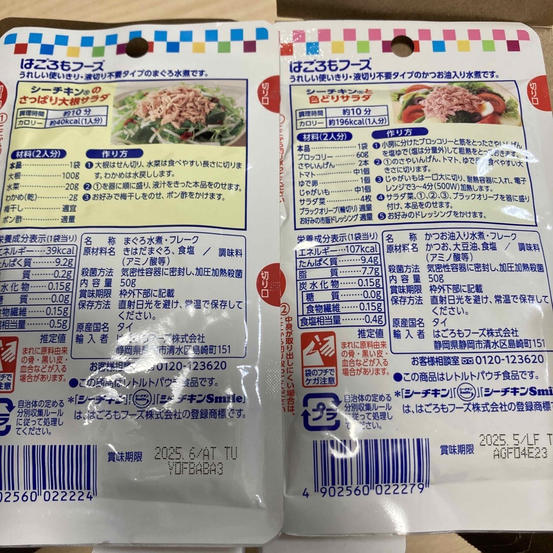 はごろもフーズ(ハゴロモフーズ)のシーチキン　24袋セット 食品/飲料/酒の加工食品(缶詰/瓶詰)の商品写真