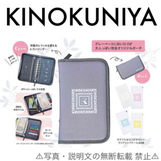 キノクニヤ(紀ノ国屋)の⭐️新品⭐️【紀伊國屋】マルチポーチ★グレーver.★付録❗️(ポーチ)