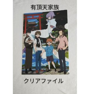 ゲントウシャ(幻冬舎)の【非売品】有頂天家族　クリアファイル　A4サイズ　京巡りスタンプラリー　景品(クリアファイル)