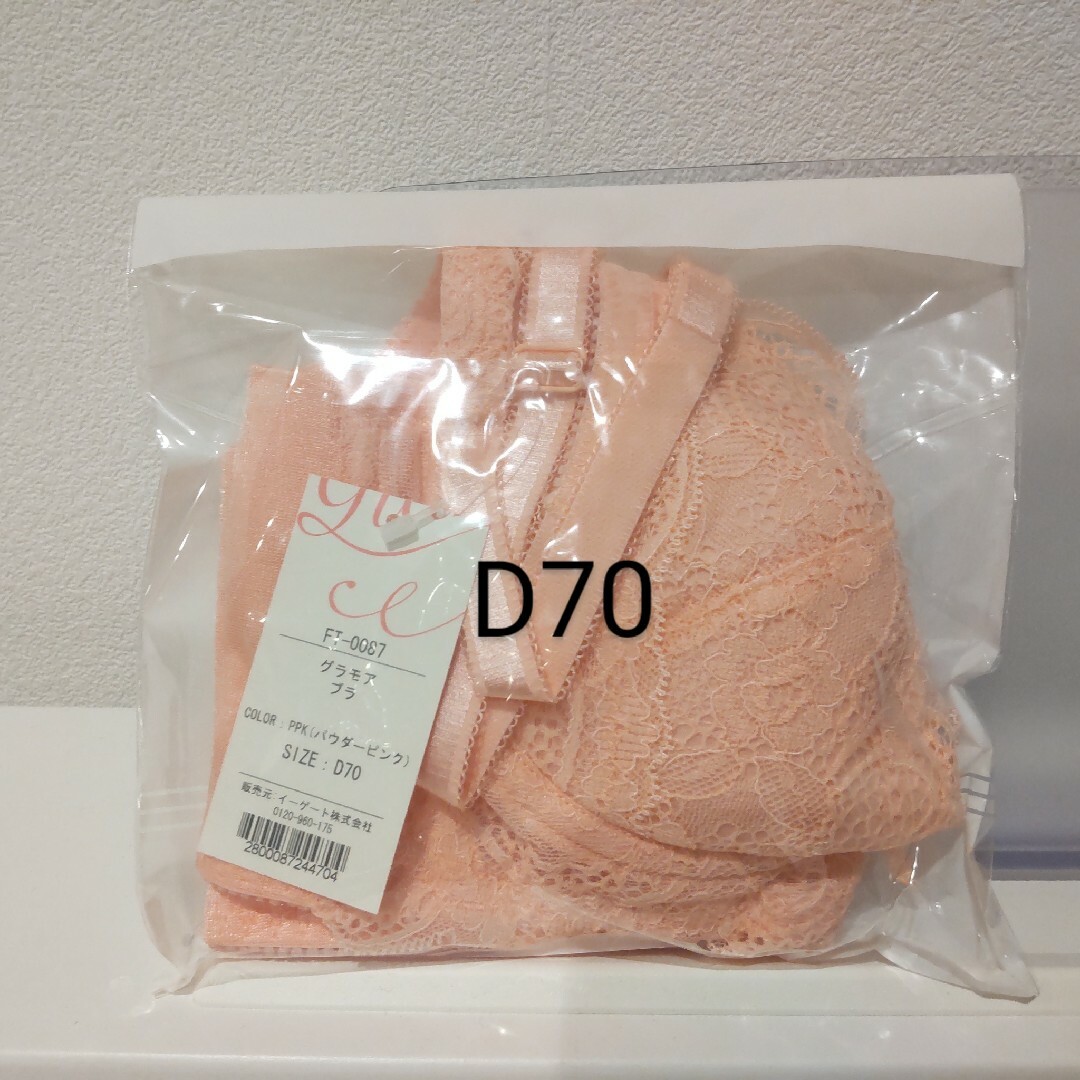 glamore(グラモア)の【D70】グラモアブラ パウダーピンク D70 レディースの下着/アンダーウェア(ブラ)の商品写真