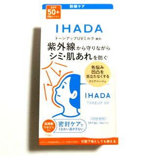 イハダ(IHADA)のイハダ フェイスプロテクトUV ミルク  クリアベージュ(フェイスパウダー)