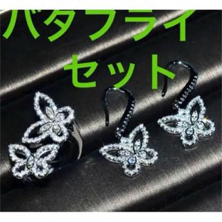 ✳️至高✨バタフライシルエット✨2セット✨ピアス✨リング‼️ネックレス別売り(ネックレス)