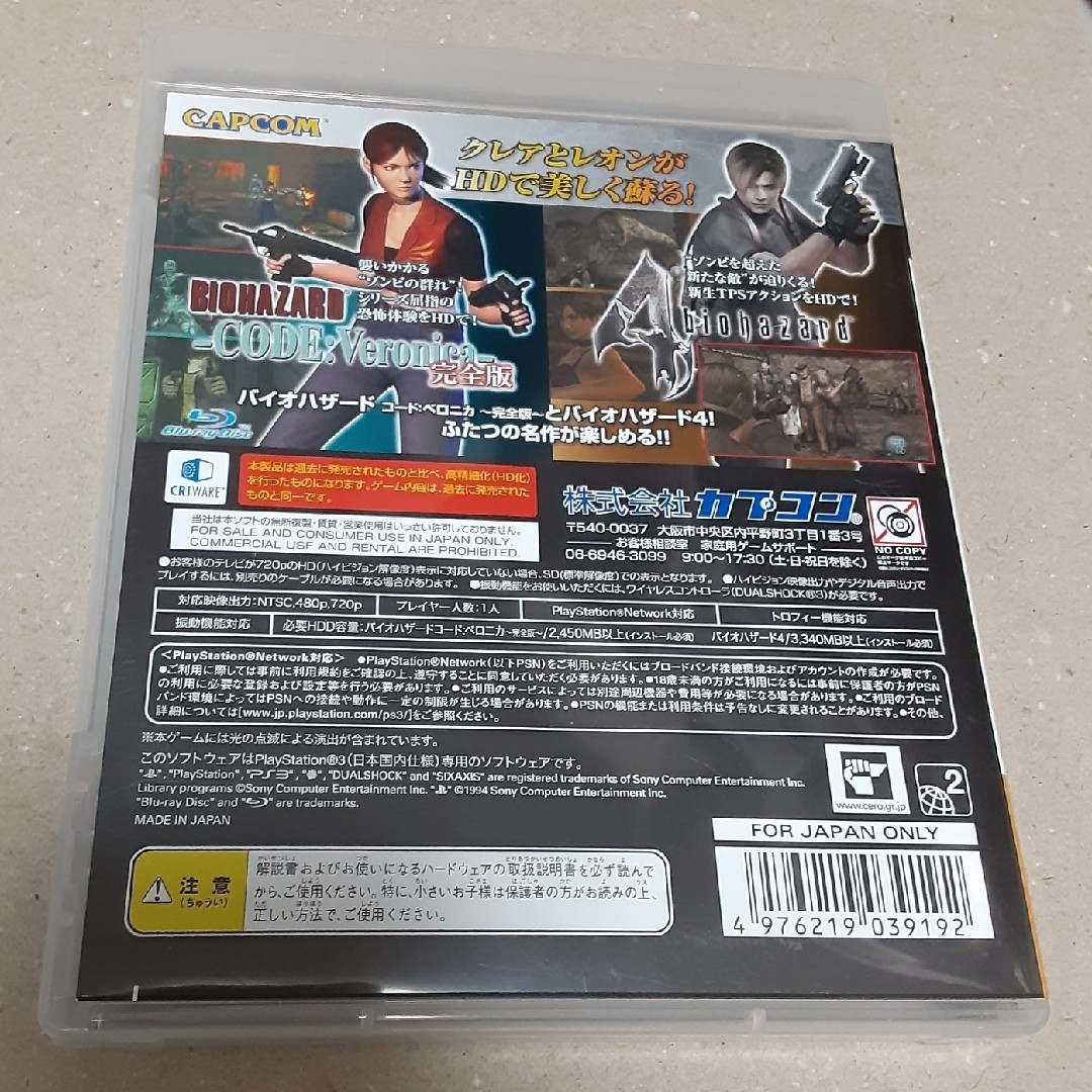 PlayStation3(プレイステーション3)のps3 バイオハザード リバイバルセレクション エンタメ/ホビーのゲームソフト/ゲーム機本体(家庭用ゲームソフト)の商品写真