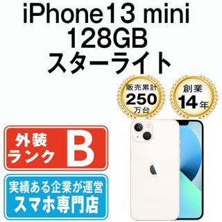 アップル(Apple)の【中古】 iPhone13 mini 128GB スターライト SIMフリー 本体 スマホ アイフォン アップル apple  【送料無料】 ip13mmtm1839(スマートフォン本体)