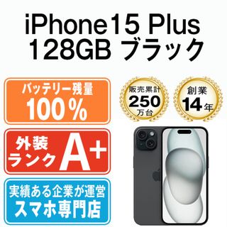 アップル(Apple)のバッテリー100% 【中古】 iPhone15 Plus 128GB ブラック SIMフリー 本体 ほぼ新品 スマホ アイフォン アップル apple  【送料無料】 ip15plmtm2492a(スマートフォン本体)