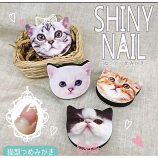 ねこ型　爪磨き　茶トラ猫　「めい」新品、未使用(ネイルケア)