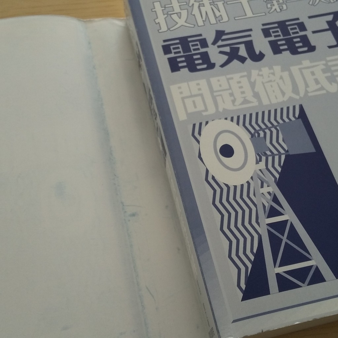 技術士第一次試験電気電子部門問題徹底詳解 エンタメ/ホビーの本(資格/検定)の商品写真