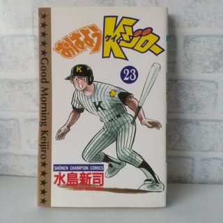 アキタショテン(秋田書店)の23巻 おはようKジロー 水島新司(少年漫画)