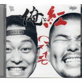 紅桜 & DJ KAJI 俺と紅 孫GONG 774(ヒップホップ/ラップ)