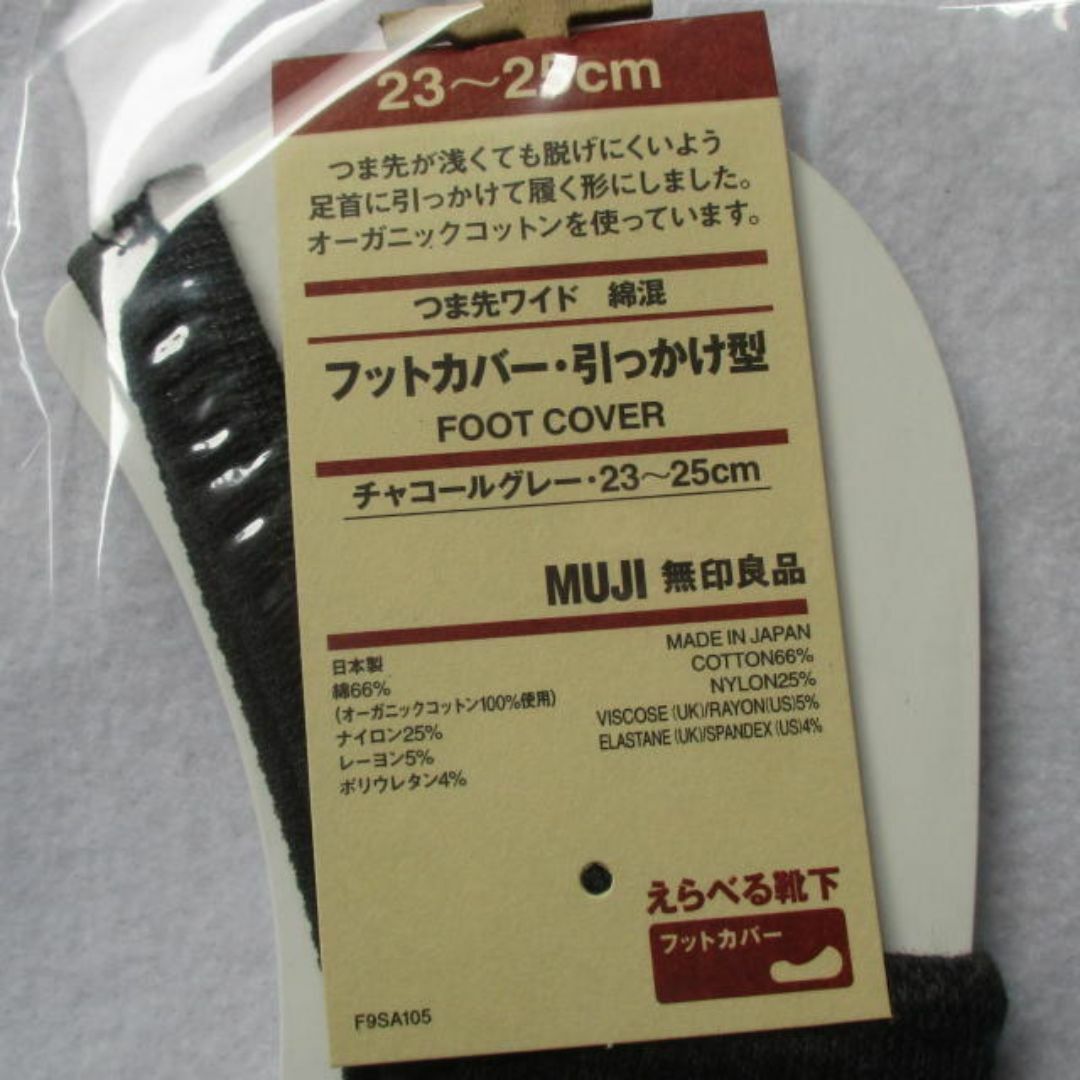 MUJI (無印良品)(ムジルシリョウヒン)の無印良品　つま先ワイド　綿混　フットカバー・引っかけ型　4足セット レディースのレッグウェア(ソックス)の商品写真