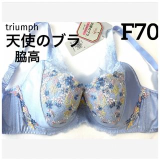 トリンプ(Triumph)の【新品タグ付】triumph／天使のブラ・脇高スリム・F70（定価¥9,130）(ブラ)