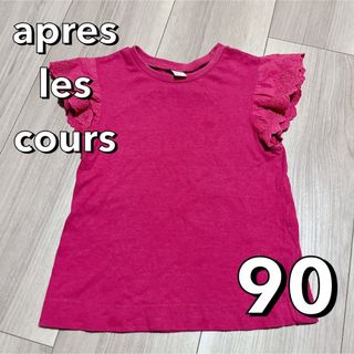 アプレレクール(apres les cours)の半袖　女の子　ノースリーブ　レース　リボン　ピンク　半袖Tシャツ　保育園(Tシャツ/カットソー)