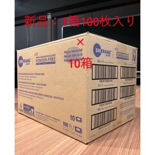 ニトリル手袋（新品）1箱100枚入り×10箱 パウダーフリー(日用品/生活雑貨)