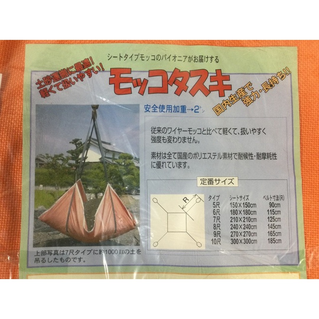 ワイヤーモッコ A-2型(4本吊りアイタイプ) ずるい 300cm×300cm ワイヤーモッコ A-2型(4本吊りアイタイプ) ずるい 300cm×300cm