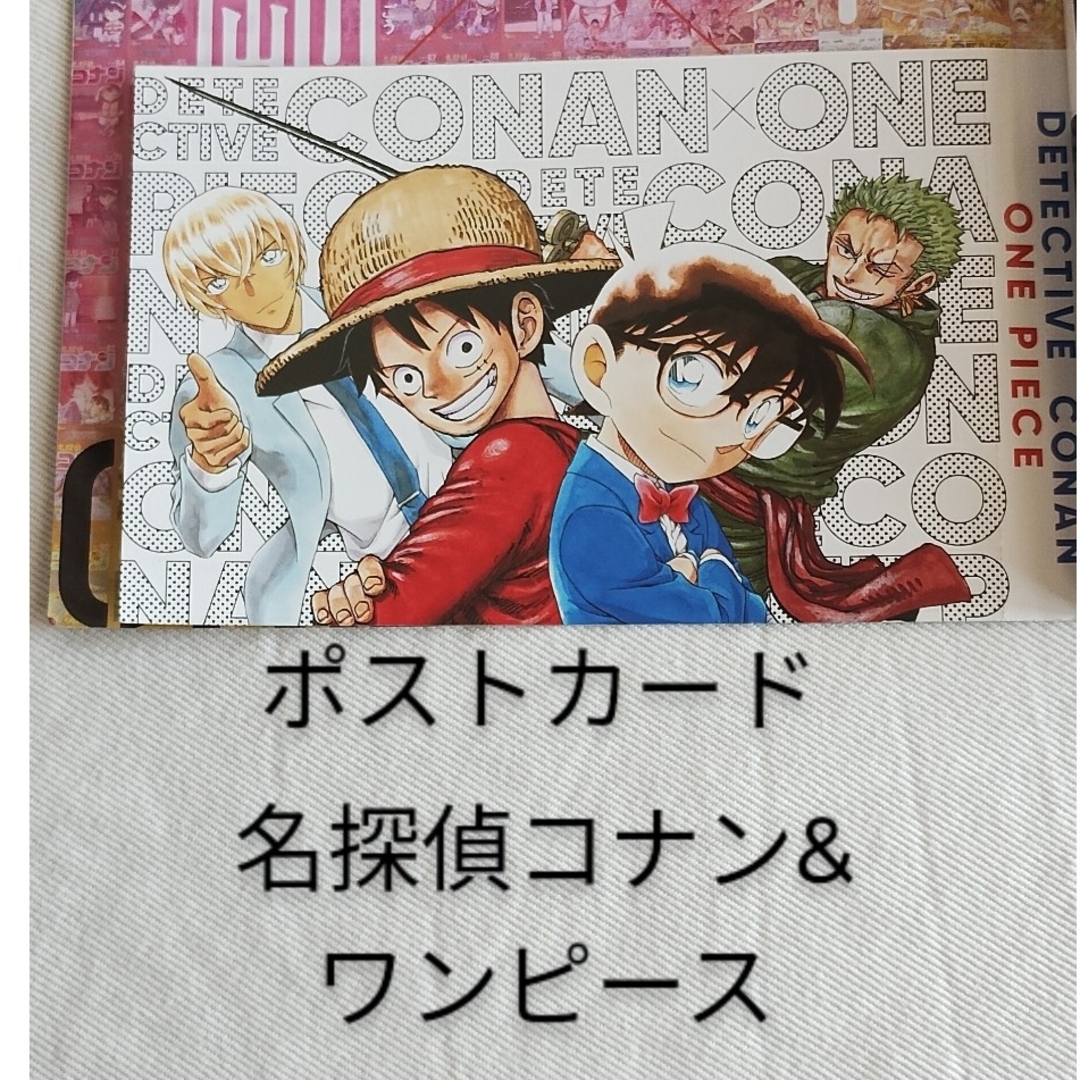 名探偵コナン(メイタンテイコナン)の【切り抜き】名探偵コナン　ワンピース　コラボ表紙　ポストカード　原作者対談 エンタメ/ホビーの漫画(少年漫画)の商品写真