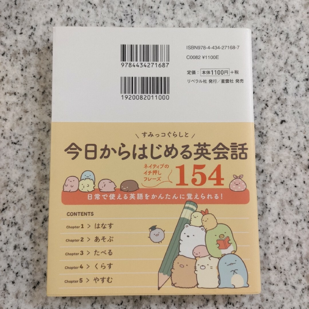 専用　すみっコぐらしの英会話＆ことわざ108 エンタメ/ホビーの本(語学/参考書)の商品写真