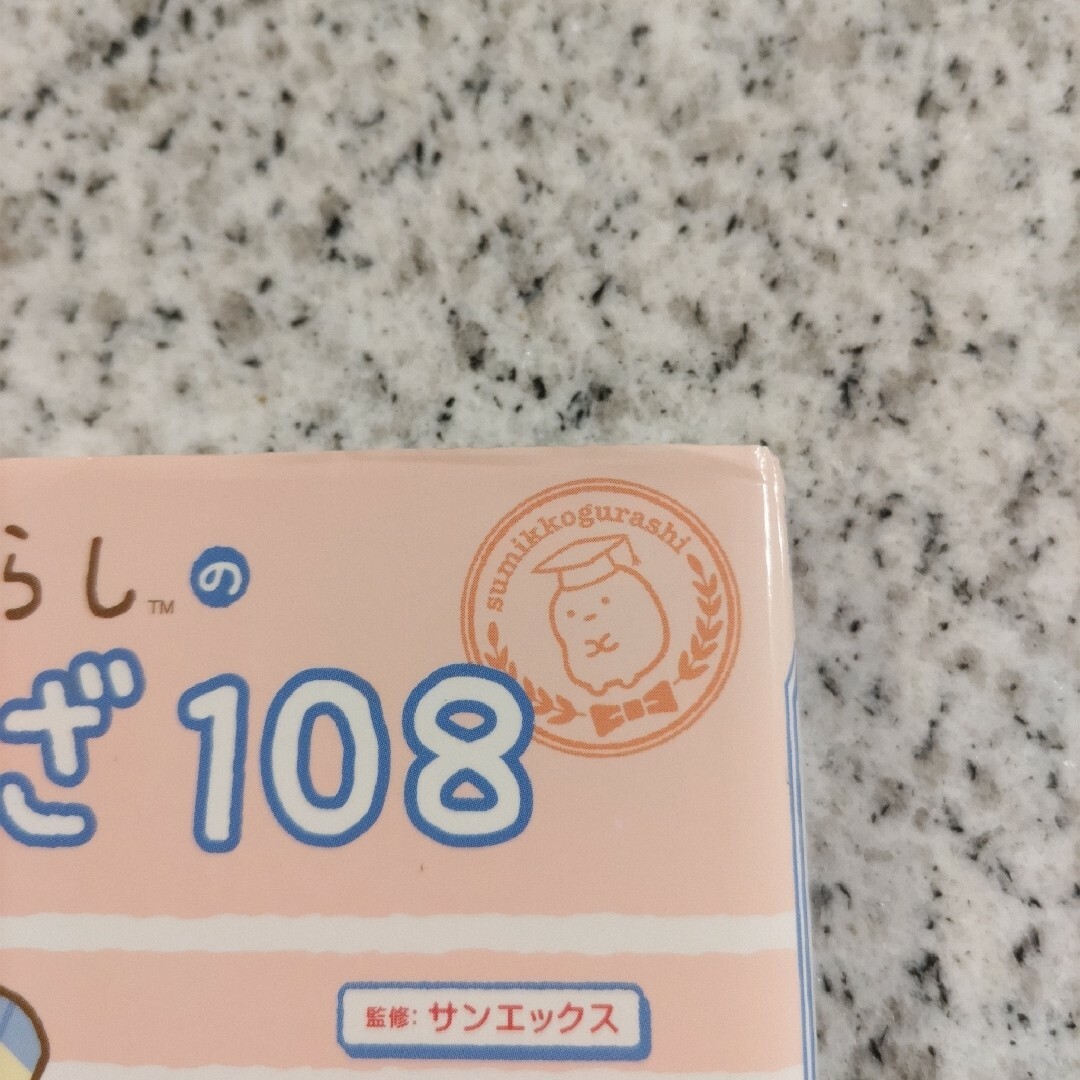 専用　すみっコぐらしの英会話＆ことわざ108 エンタメ/ホビーの本(語学/参考書)の商品写真